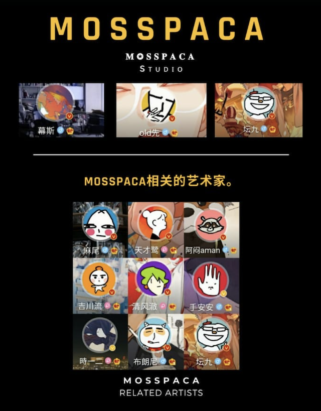Mosspac Art studio Tian Cai Lu  天才鹭 Manhua BD Bande dessinée Chine