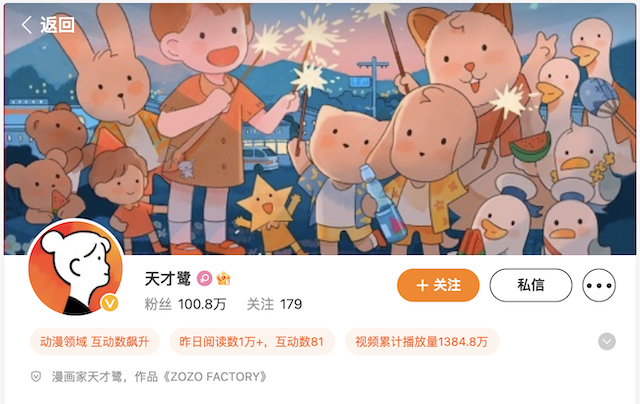Photo picture of Zozo Factory artist artiste illustratrice autrice Tian Cai Lu 天才鹭 Manhua BD Bande dessinée Chine