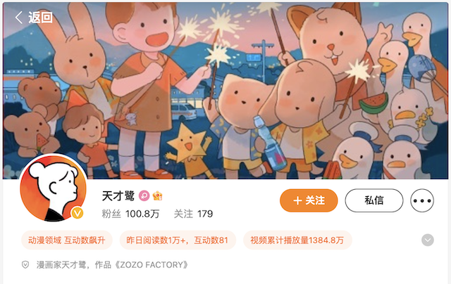 Photo picture of Zozo Factory artist artiste illustratrice autrice Tian Cai Lu  天才鹭 Manhua BD Bande dessinée Chine